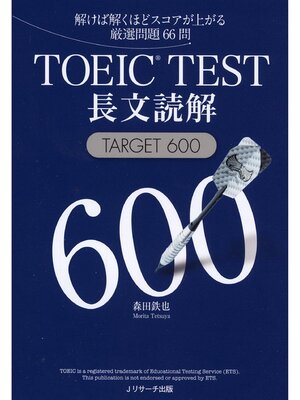 cover image of TOEIC(R)TEST長文読解TARGET600